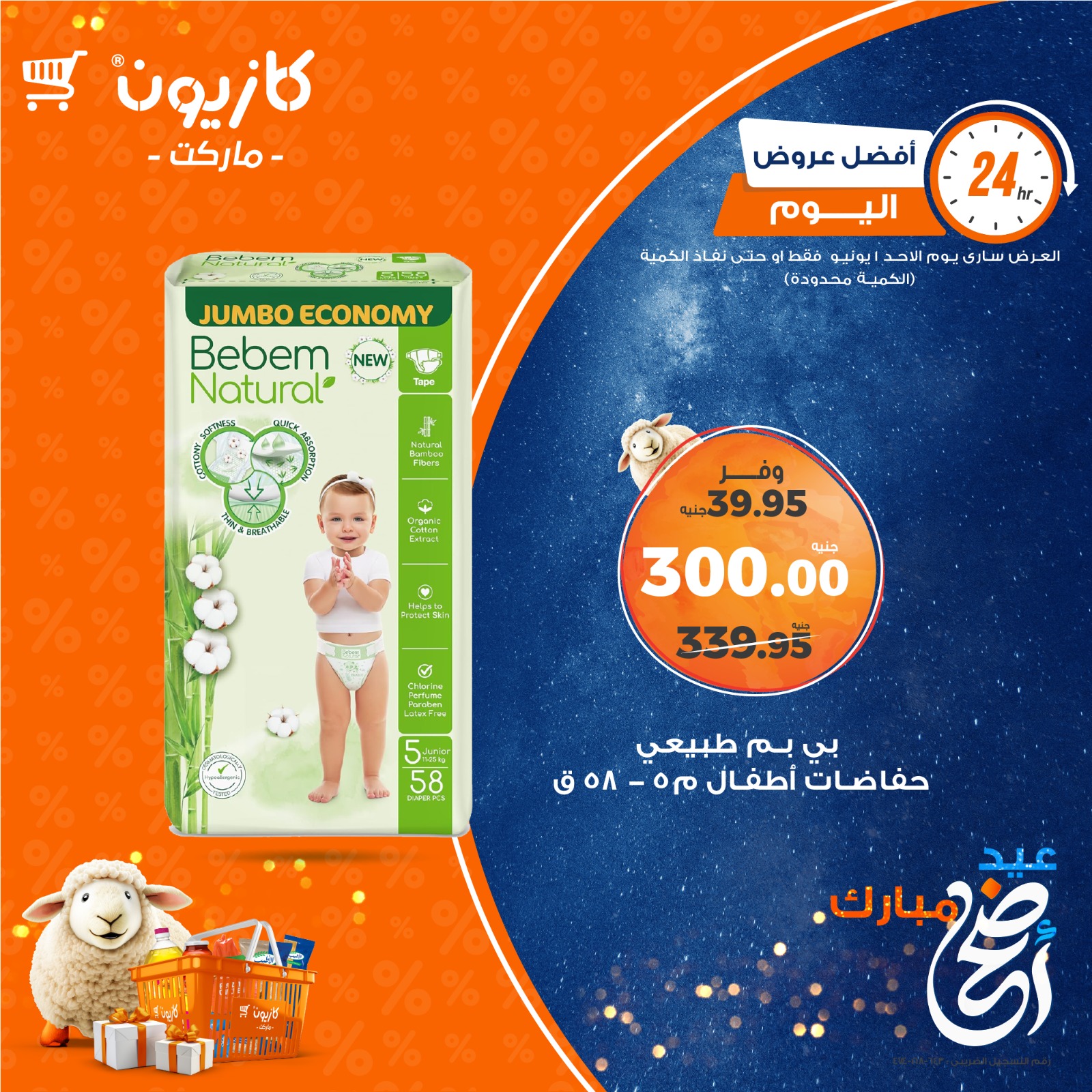 kazyon offers from 31may to 3may 2025 عروض كازيون من 31 مايو حتى 3 مايو 2025 صفحة رقم 3